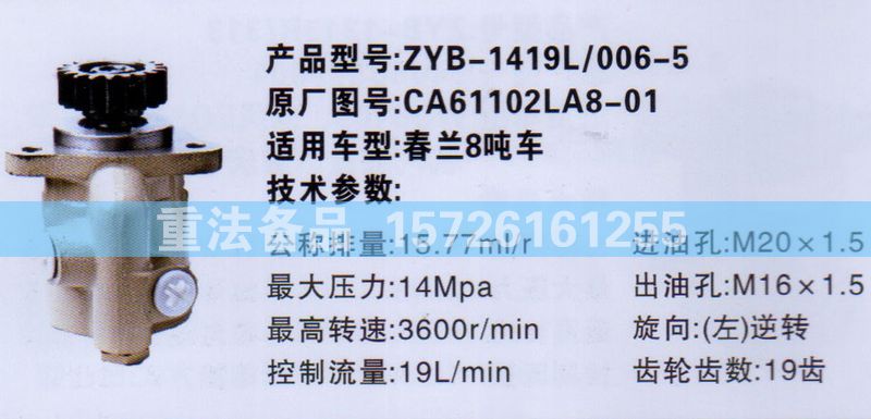 CA61102LA8-01,转向助力泵,济南联达汽车进出口贸易有限公司
