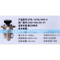 转向助力泵CA61102LA8-01