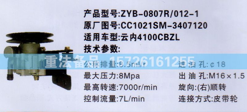 转向助力泵CC1021SM-3407120/CC1021SM-3407120
