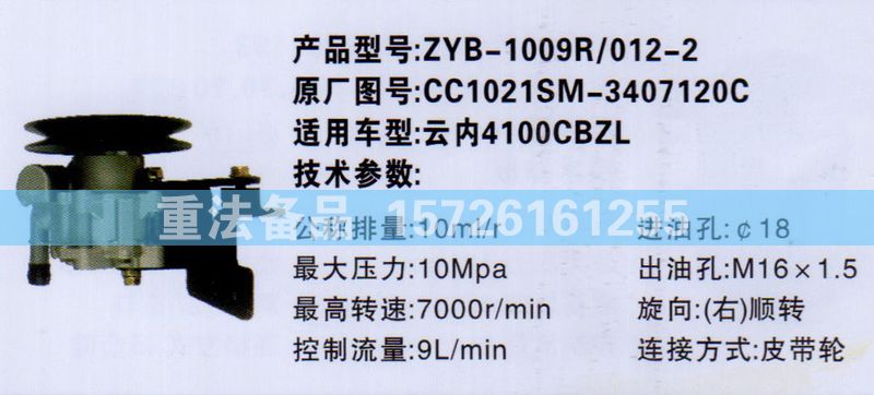 转向助力泵CC1021SM-3407120C/CC1021SM-3407120C