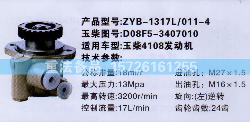 转向助力泵玉柴4108发动机D08F5-3407010/D08F5-3407010