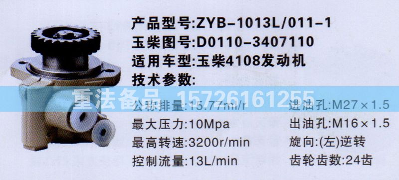 转向助力泵玉柴4108发动机D0110-3407110/D0110-3407110