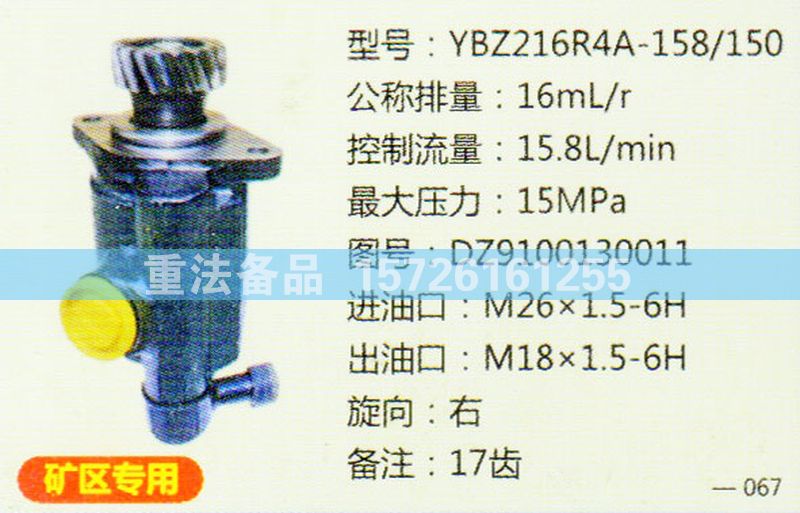 DZ9100130011,转向助力泵,济南方力方向机助力泵专卖