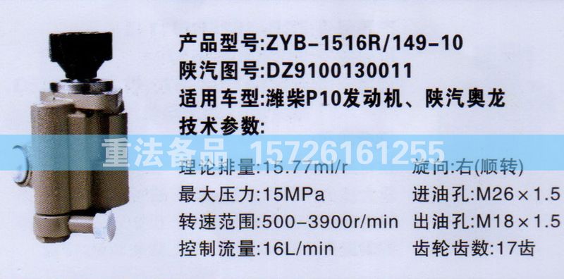 转向助力泵潍柴P10发动机陕汽奥龙DZ9100130011/DZ9100130011