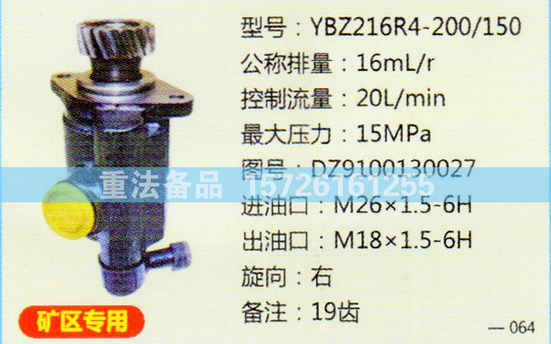 转向助力泵DZ9100130027