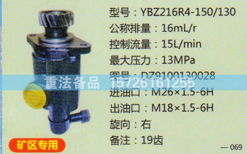 转向助力泵DZ9100130028/DZ9100130028