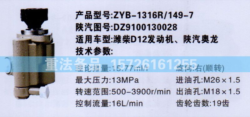 转向助力泵潍柴D12发动机陕汽奥龙DZ9100130028/DZ9100130028