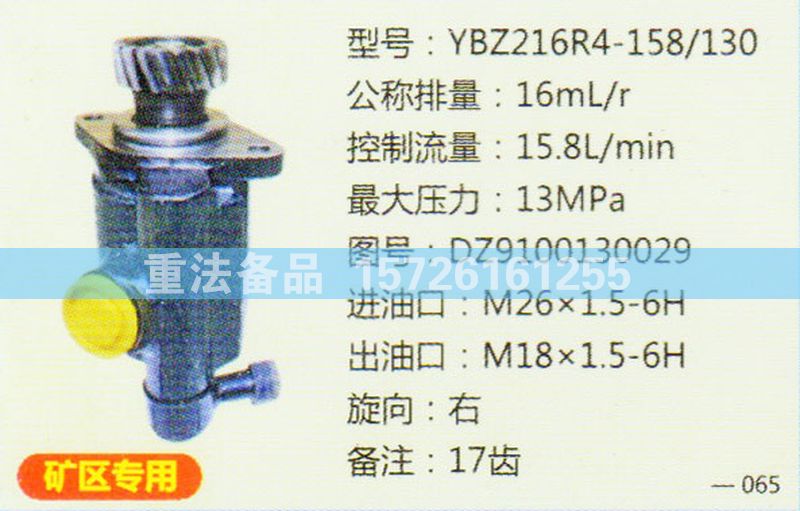 转向助力泵DZ9100130029/DZ9100130029