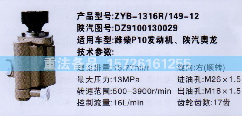 转向助力泵潍柴P10发动机陕汽奥龙DZ9100130029