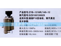 转向助力泵潍柴P10发动机陕汽奥龙DZ9100130029图1