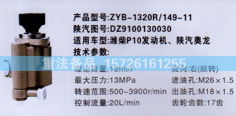 转向助力泵潍柴P10发动机陕汽奥龙DZ9100130030