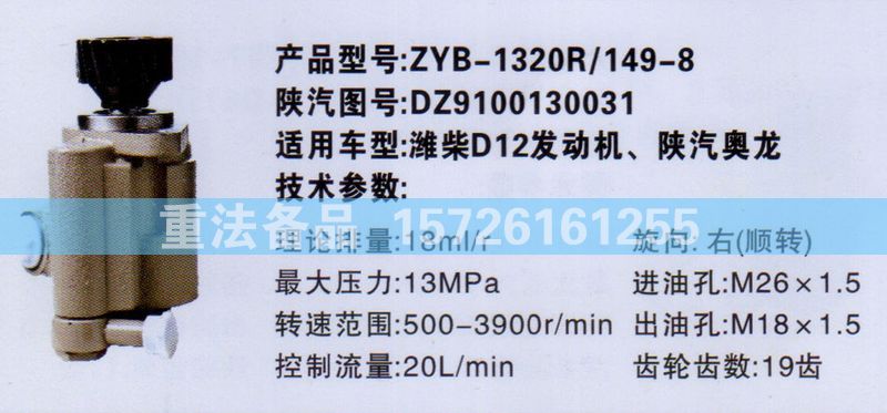 转向助力泵潍柴D12发动机陕汽奥龙DZ9100130031/DZ9100130031