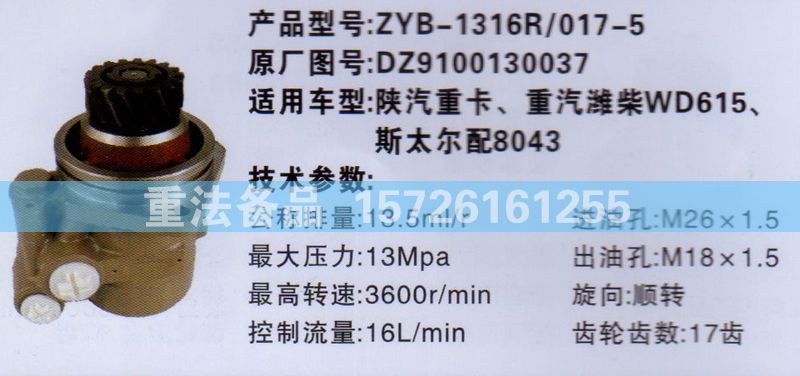 转向助力泵陕汽重卡DZ9100130037/DZ9100130037