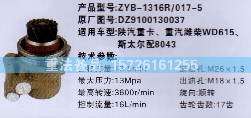 DZ9100130037,转向助力泵,济南方力方向机助力泵专卖