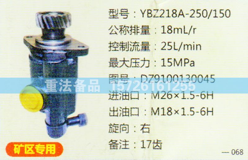 转向助力泵DZ9100130045/DZ9100130045