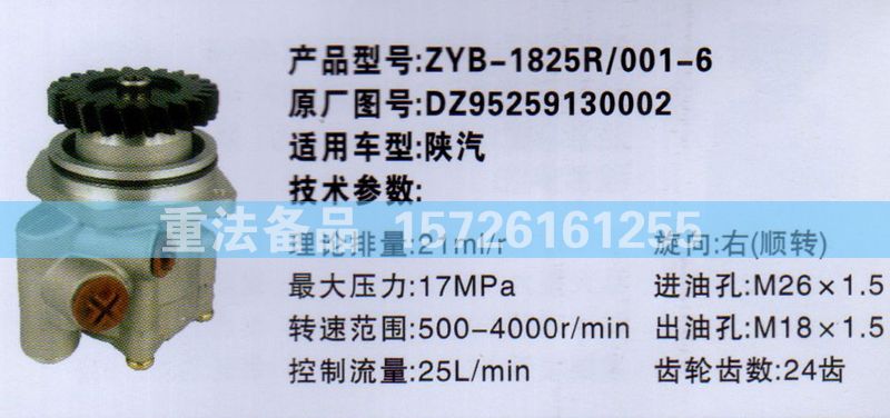 转向助力泵陕汽DZ95259130002/DZ95259130002