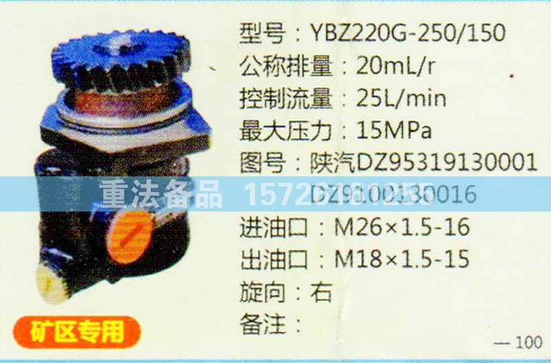 转向助力泵DZ95319130001/DZ95319130001