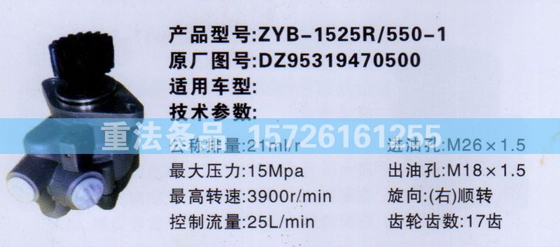 转向助力泵DZ95319470500