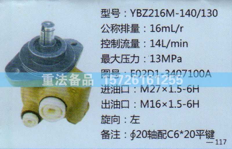 转向助力泵E02D1-3407100A