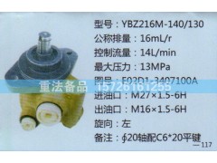 转向助力泵E02D1-3407100A图1