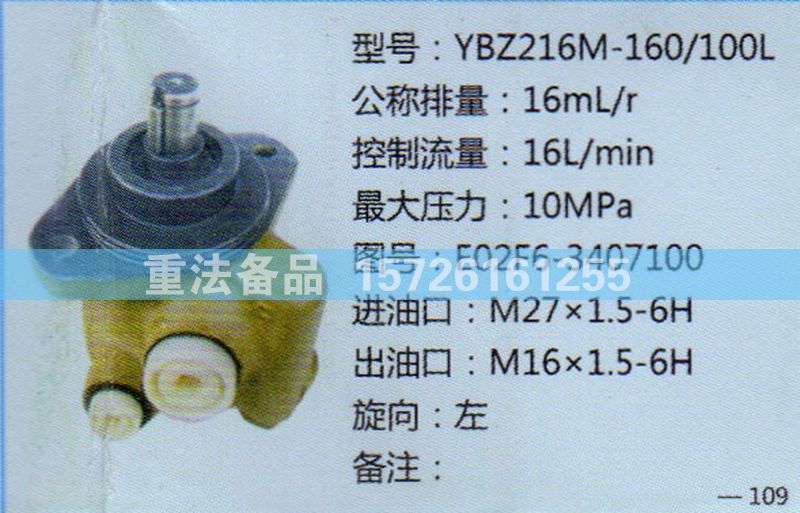 转向助力泵E02F6-3407100/E02F6-3407100