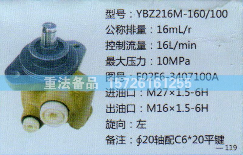 转向助力泵E02F6-3407100A/E02F6-3407100A