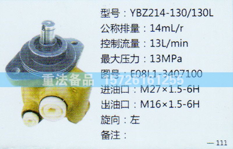 E08L1-3407100,转向助力泵,济南方力方向机助力泵专卖