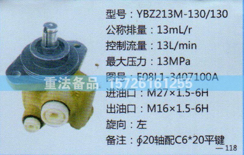 E08L1-3407100A,转向助力泵,济南方力方向机助力泵专卖