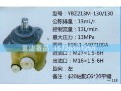 E08L1-3407100A,转向助力泵,济南方力方向机助力泵专卖