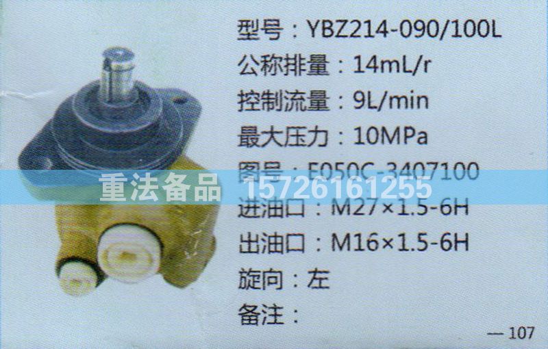 转向助力泵E050C-3407100/E050C-3407100