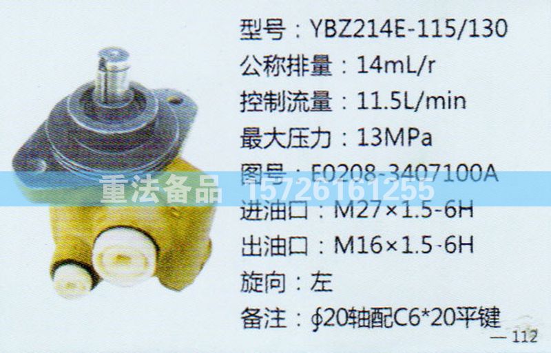 E0208-3407100A,转向助力泵,济南方力方向机助力泵专卖