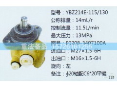 E0208-3407100A,转向助力泵,济南方力方向机助力泵专卖