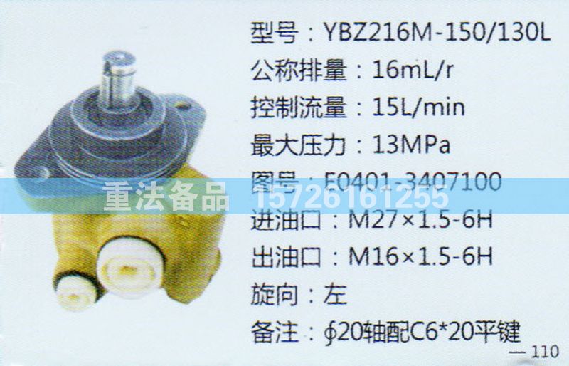 转向助力泵E0401-3407100/E0401-3407100
