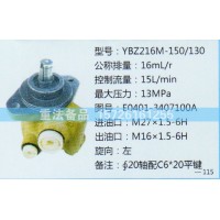 转向助力泵E0401-3407100A