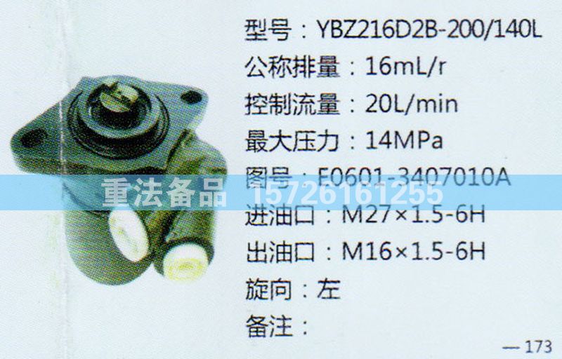 转向助力泵E0601-3407010A/E0601-3407010A