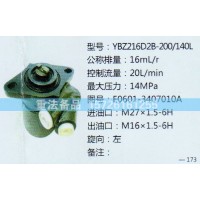 转向助力泵E0601-3407010A