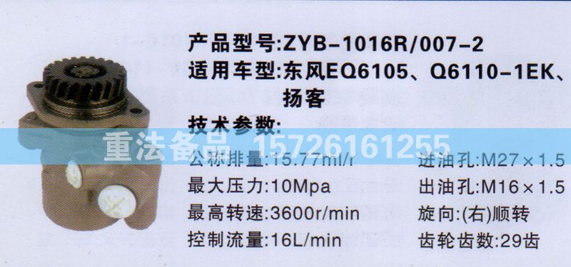 转向助力泵东风扬客EQ6105 Q6110-1EK/EQ6105 Q6110-1EK
