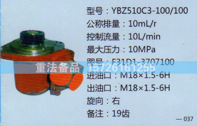 转向助力泵F31D1-3707100/F31D1-3707100