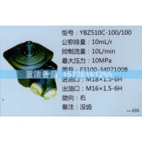 转向助力泵F3100-3407100B