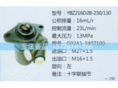 G02A1-3407100,转向助力泵,济南方力方向机助力泵专卖