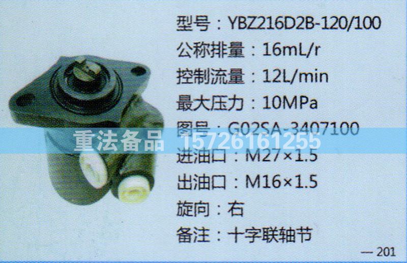 转向助力泵G02SA-3407100/G02SA-3407100