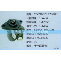 转向助力泵G02SA-3407100