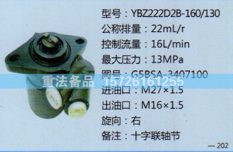 转向助力泵G5BSA-3407100/G5BSA-3407100
