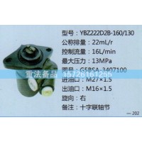 转向助力泵G5BSA-3407100