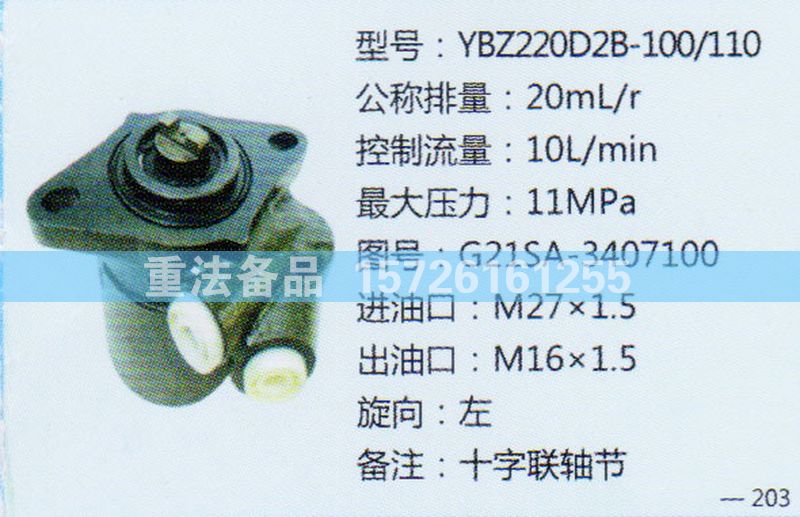 转向助力泵G21SA-3407100/G21SA-3407100