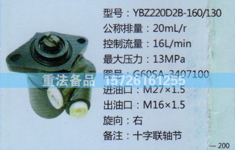 转向助力泵G60SA-3407100/G60SA-3407100