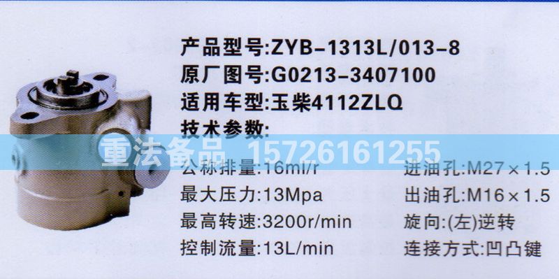 转向助力泵玉柴4112ZLQ G0213-3407100/G0213-3407100