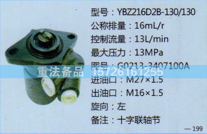 转向助力泵G0213-3407100A/G0213-3407100A