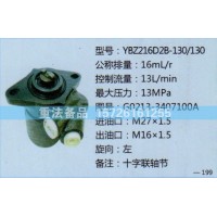 转向助力泵G0213-3407100A