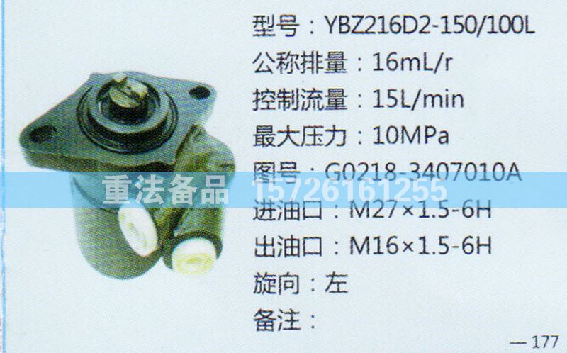 转向助力泵G0218-3407010A/G0218-3407010A